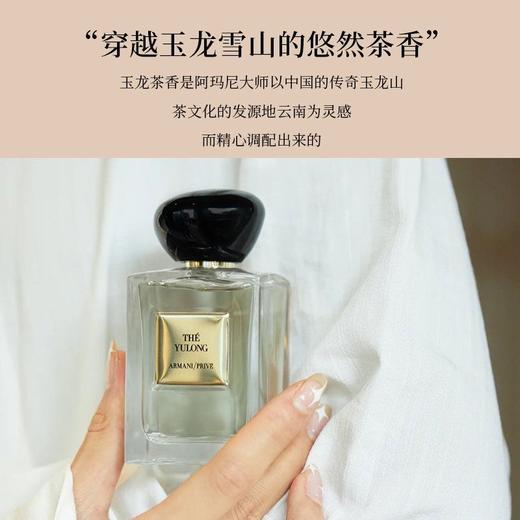 【品牌授权】GIORGIO ARMAN/阿玛尼玉龙茶香中性淡香水50/100ml 清新茶香岩兰草持久留香 商品图5