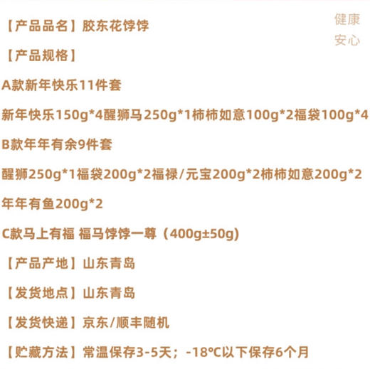 【下单后48小时发货】山东 胶东花饽饽 新年礼盒A（新年快乐）/B（年年有余）/C（马上有福）三款 商品图8
