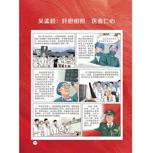 国之脊梁--先锋人物故事汇 商品图2