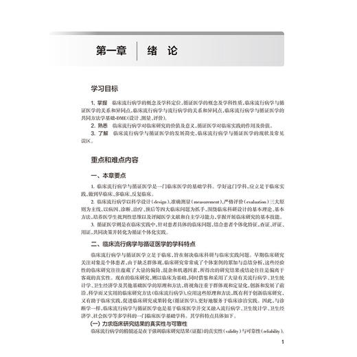 临床流行病学与循证医学学习指导与习题集 第4四版 十四五规划教材配套教材全国高等学校配套教材 康德英 主编 人民卫生出版社 商品图4