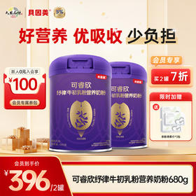 【2罐装】贝因美可睿欣纾律牛初乳粉营养奶粉680克 +送亲肤绵柔巾*3包