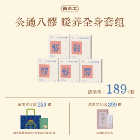【真不二】元胡五灵脂爆珠贴5盒装八髎贴套组（常规版）