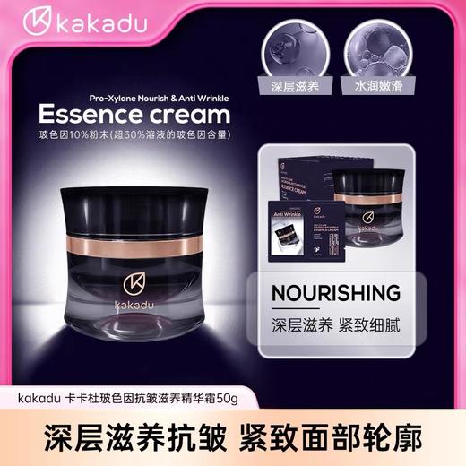 澳洲原装进口 卡卡杜李 玻色因抗皱滋养精华霜 冬季护肤  50g/瓶 商品图0