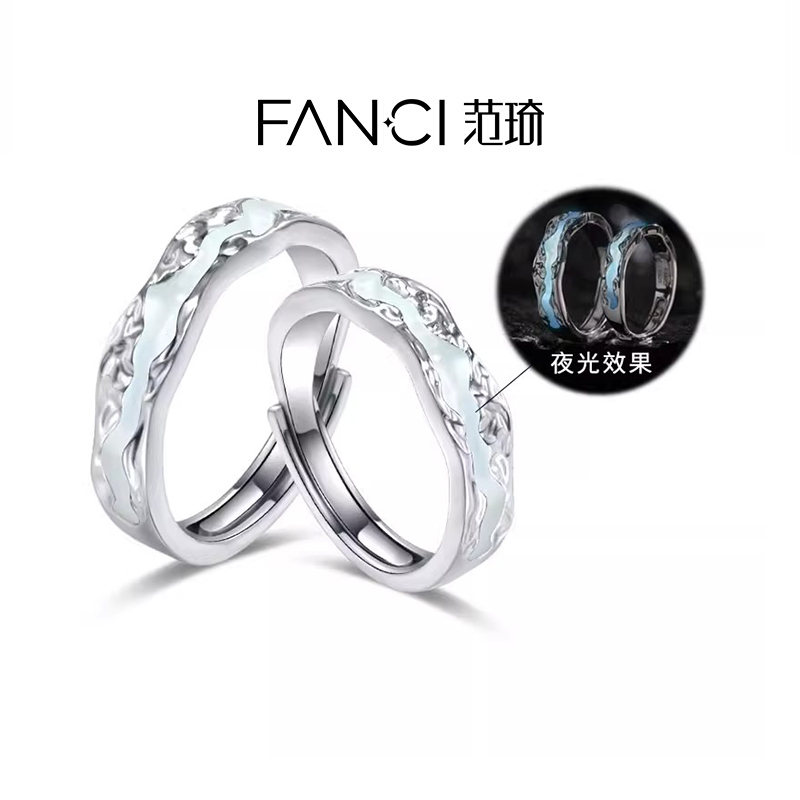 [明星同款]Fanci范琦光年之境情侣对戒指夜光高级送女友生日生日礼物送男友女友