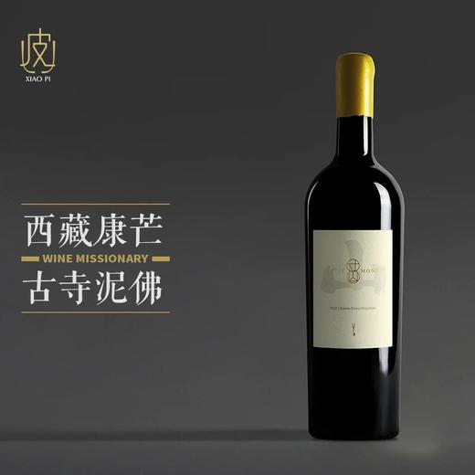 【吃烤肉就喝这款】寸山白马雪山盐井干红葡萄酒750ml 2022年 商品图0