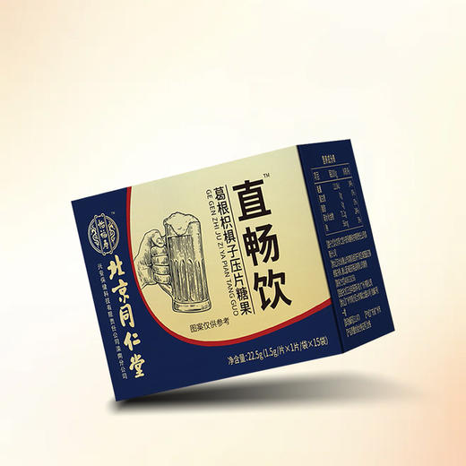 北京同仁堂怡福寿直畅饮™葛根枳椇子解酒片1.5g*15粒 *2盒 商品图4