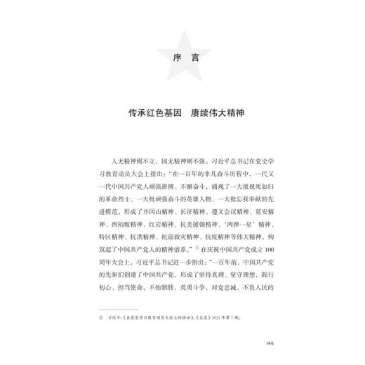 “赶考”永远在路上：《弘扬西柏坡精神 传承红色基因》 商品图2