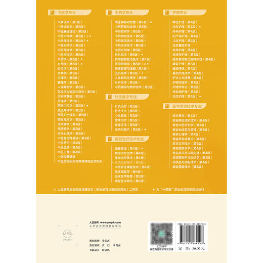 言语治疗技术 第4四版 十四五规划教材全国中医药高职高专教育教材 田莉 主编 供康复治疗技术专业用 9787117389228人民卫生出版社 商品图2