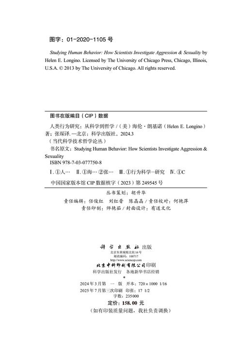 人类行为研究：从科学到哲学 商品图2