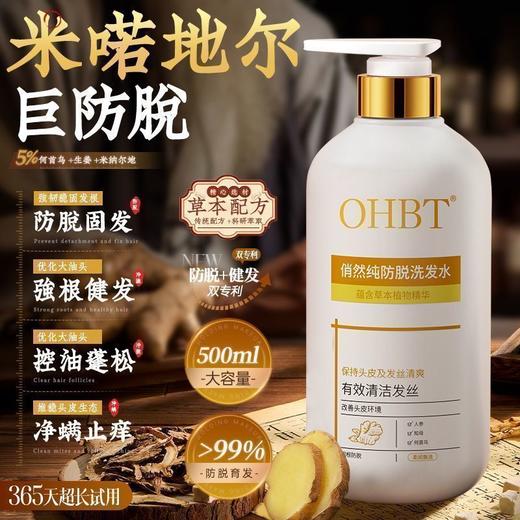 OHBT俏然纯防脱洗发水500g 商品图2