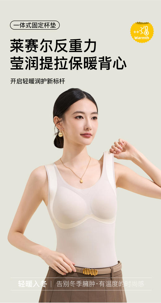 【多妈团购 莱赛尔/石墨烯艾草保暖背心】告别臃肿，Bra+背心 一件就够了~ 免穿文胸 修身保暖 柔软保暖，轻暖锁温，自带胸垫 固定不跑杯，吸湿面料，轻薄暖-连横 商品图8