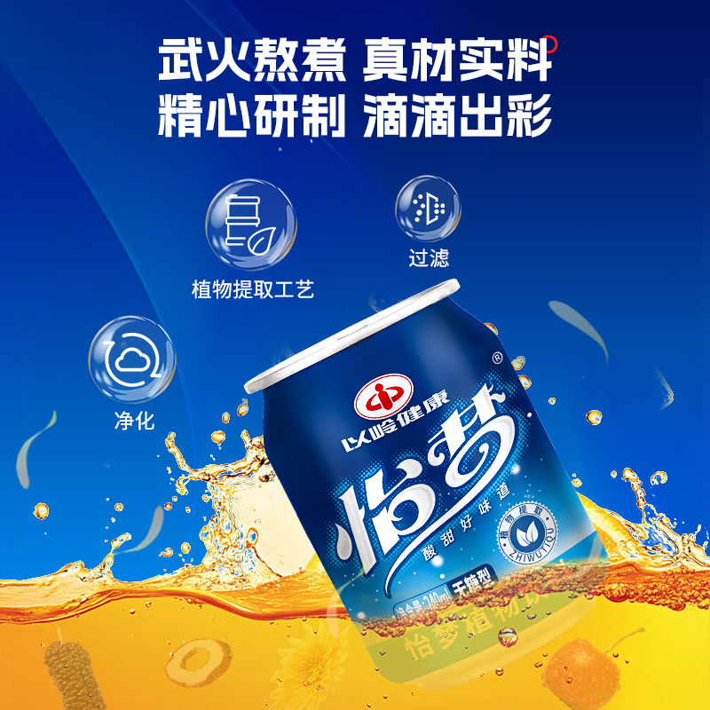 怡梦草本植物饮料