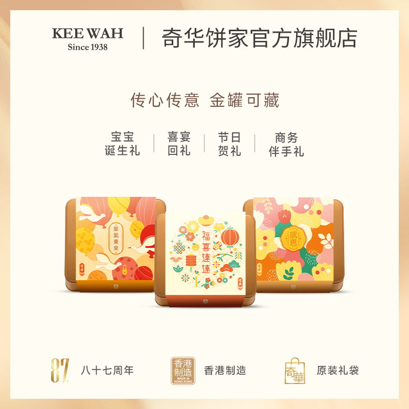 【传心传意小礼盒】中国香港奇华饼家曲奇凤梨酥蛋卷喜饼礼盒宝宝诞生满月百日宴伴手礼