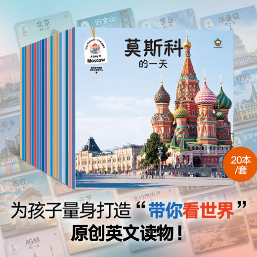 【可点读】【阳光博客】City Explorer 了不起的城市（全20册）共20个城市介绍 商品图0