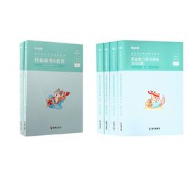 【职测+综应】C类模考+【通用职测】3000题