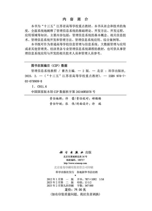 管理信息系统教程（第二版） 商品图2