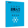 墨点楷书字帖通用规范汉字字根速练7000字成人练字荆霄鹏钢笔硬笔中性笔书法临摹常用字 商品缩略图4