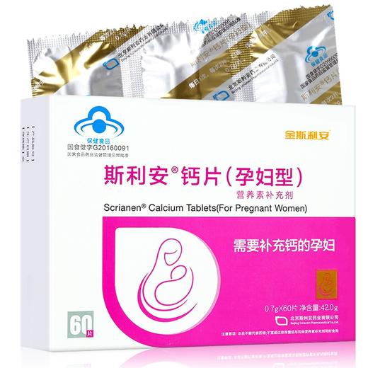 斯利安斯利安R钙片(孕妇型)0.7g*60s【HYS】 商品图0