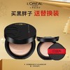 欧莱雅黑胖子气垫 商品缩略图0