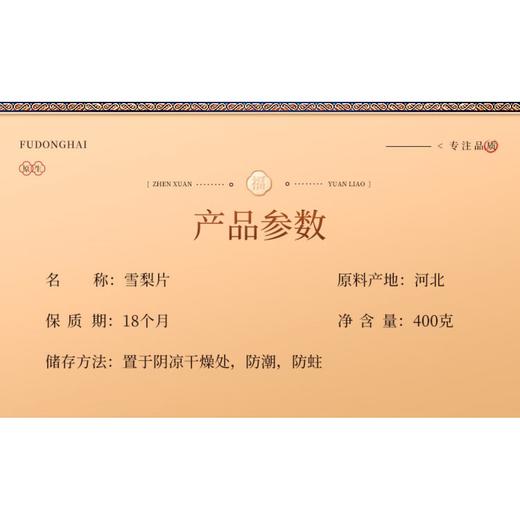 福东海雪梨片400克/袋 商品图3