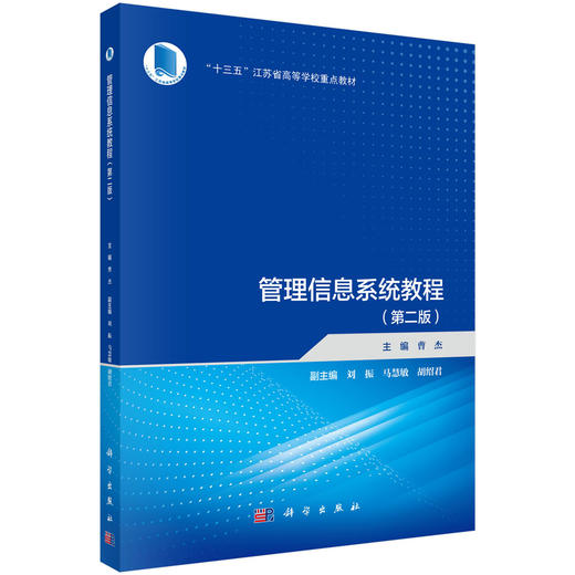 管理信息系统教程（第二版） 商品图0