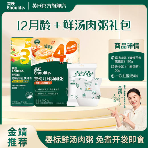 19.9元抢【英氏会员专属】出行便携礼包 商品图4