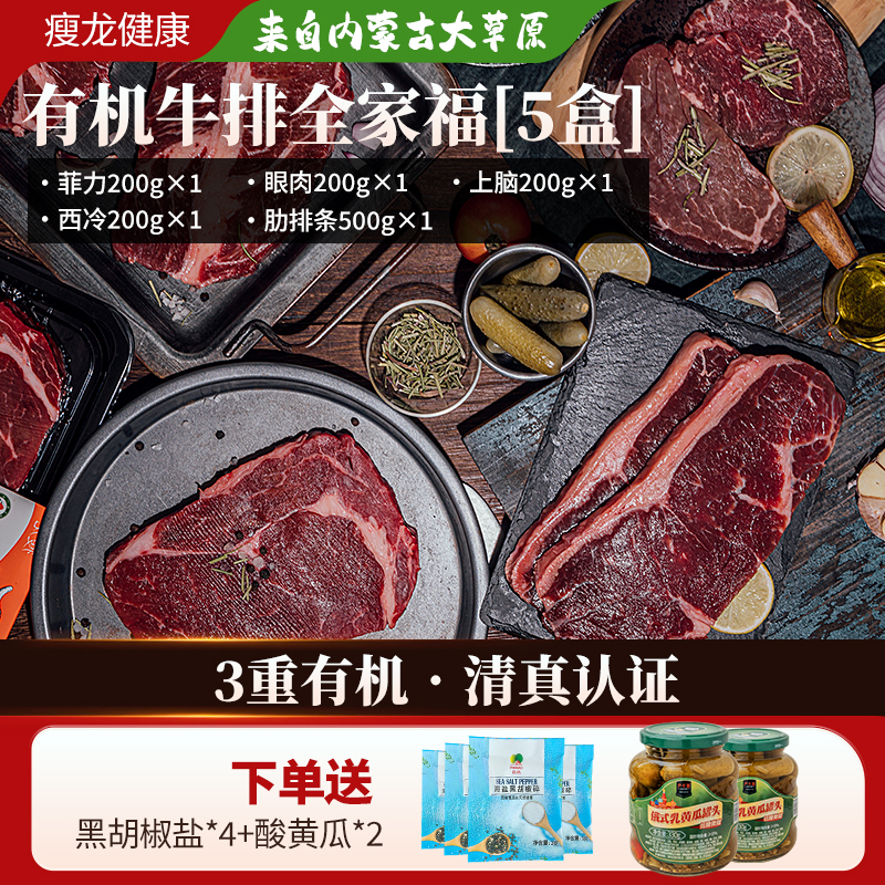 痩龙有机原切牛排组合套装 菲力/眼肉/上脑/西冷 200g/盒 清真低碳生酮
