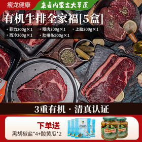 痩龙有机原切牛排组合套装 菲力/眼肉/上脑/西冷 200g/盒 清真低碳生酮