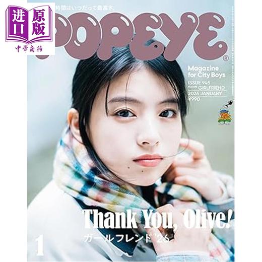 预售 【中商原版】POPEYE 2026年1月号 出口夏希女朋友2026 日文原版日韩 ポパイ 2026年1月号 出口夏希 ガールフレンド2026 商品图0