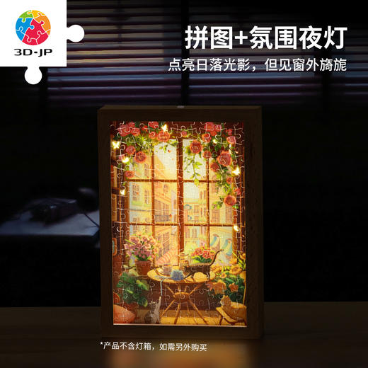 160片 灯光画拼图【S】 QA1003 木星星-窗外旖旎 商品图4