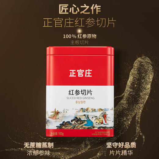 正官庄人参红参主根切片100g 商品图5