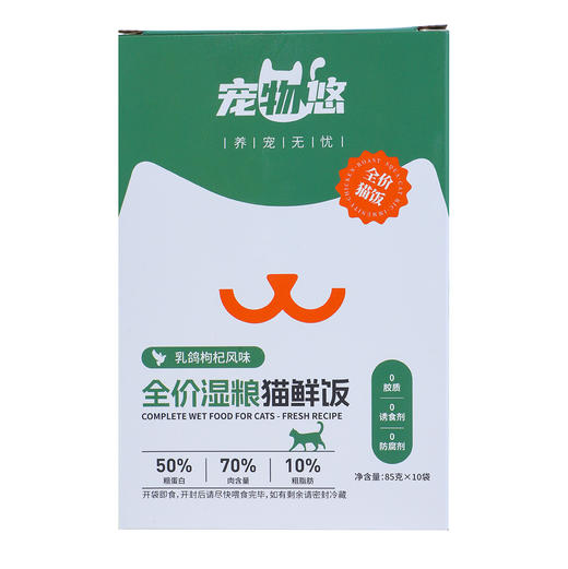宠物悠乳鸽枸杞风味全价湿粮猫鲜饭 商品图4