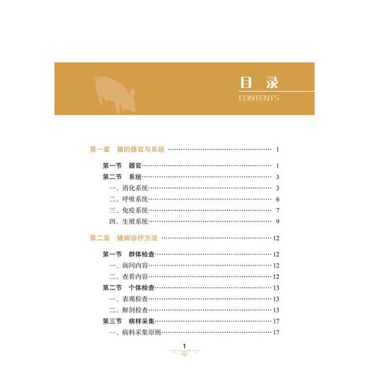 图说猪常见疾病防控技术 商品图2