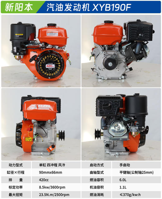 新阳本汽油发动机 XYB190F 商品图1