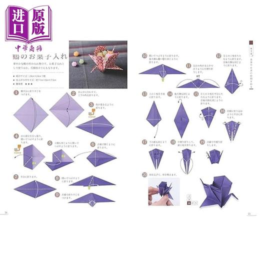 预售 【中商原版】华丽且实用的折纸生活中的小小纸杂货新装版 日文原版日韩 大人の華やか実用おりがみ 暮らしの小さな紙雑貨 商品图3