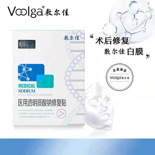 敷尔佳医用透明质酸钠修护贴5片/盒（白膜） 商品图0