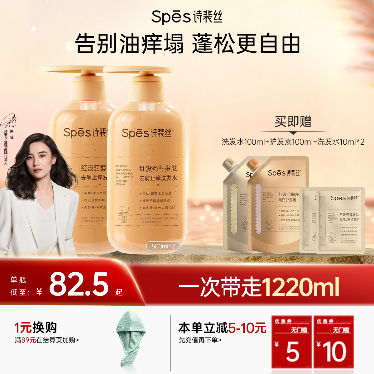 【告别油痒塌 蓬松更自由】Spēs红没药醇控油止痒去屑洗发水/护发素500ml rc【会员周】