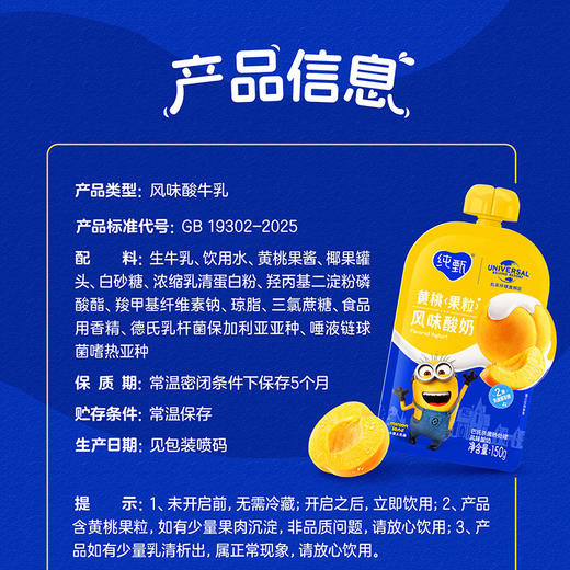 纯甄黄桃果粒风味酸奶自立袋150g×12袋 商品图2
