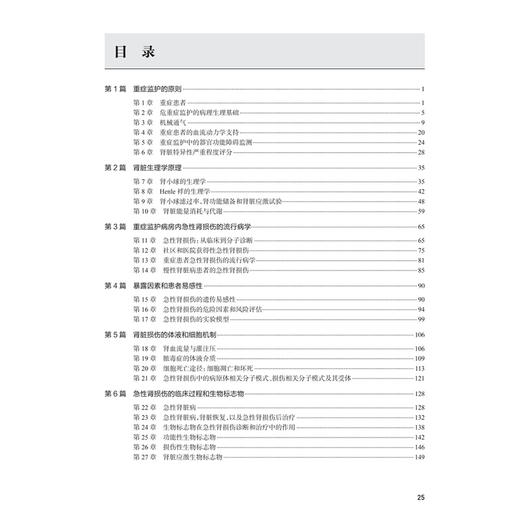 重症肾脏病学 第3版 徐金升 左力 主译 本书包括主要综合征的病理生理基础 与肾脏病相关的实验室基础知识等 人民卫生出版社 商品图3