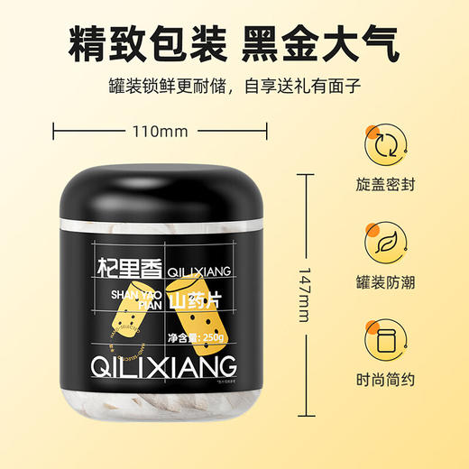杞里香山药片500克（250g*2罐） 山药干片切片生晒无熏硫自然晾晒可打山药粉 商品图0
