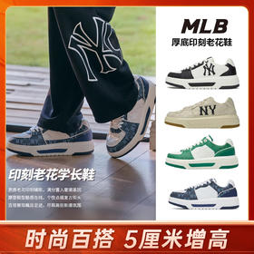 【奥莱直发 潮流百搭 】MLB 印刻老花鞋板鞋休闲鞋厚底鞋 暗纹立体印花 男女同款