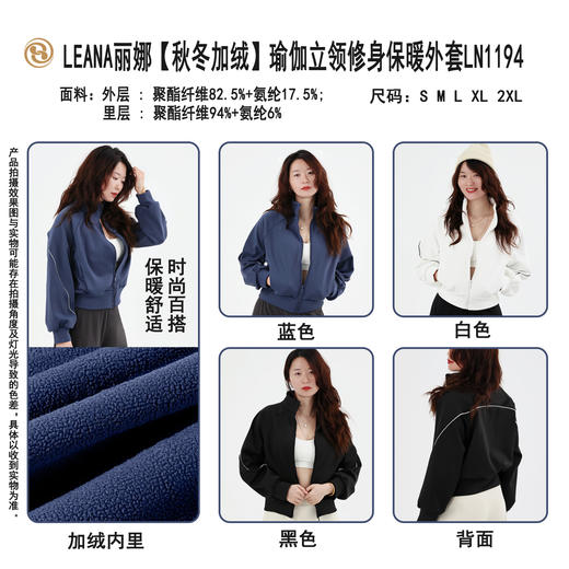 LEANA丽娜【秋冬加绒外套】新款加绒瑜伽立领修身保暖外套LN1194 商品图2