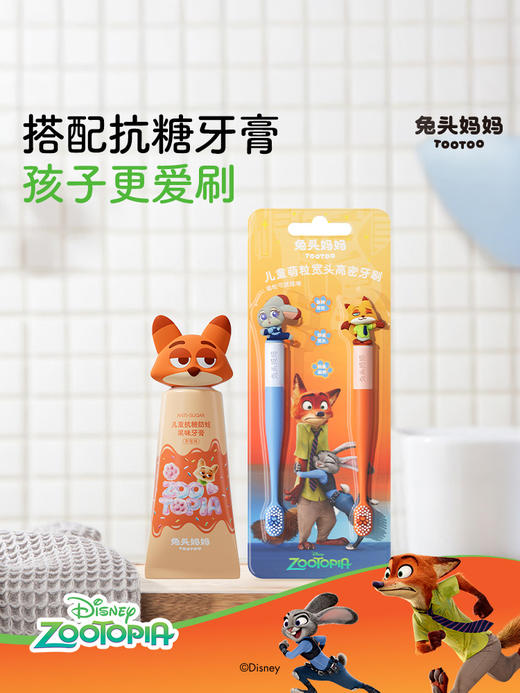 兔头妈妈x疯狂动物城 儿童萌粒宽头高密牙刷 商品图5