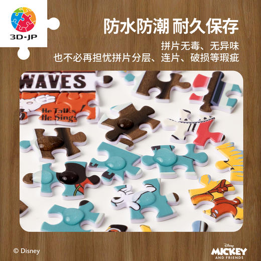 1000片 平面塑料拼图 H2007 米奇与朋友系列-米奇经典珍藏 商品图4