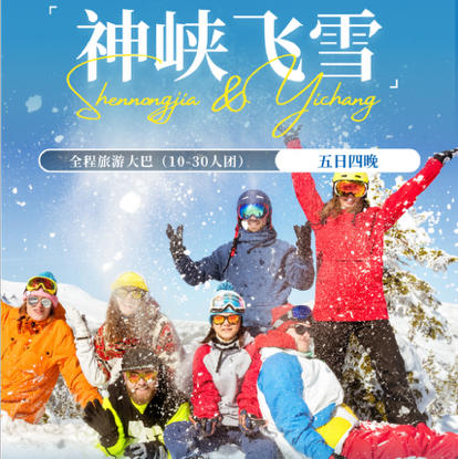 【无锡专拍】【宜昌+神农架10-30人精品大巴团】 商品图0