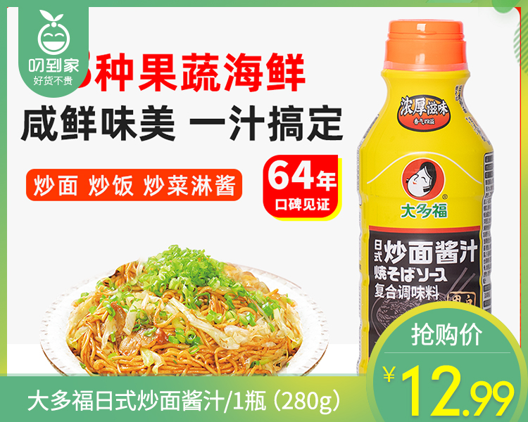 【预售-12月22日配送】大多福日式炒面酱汁/1瓶（280g）生产日期：25年6月