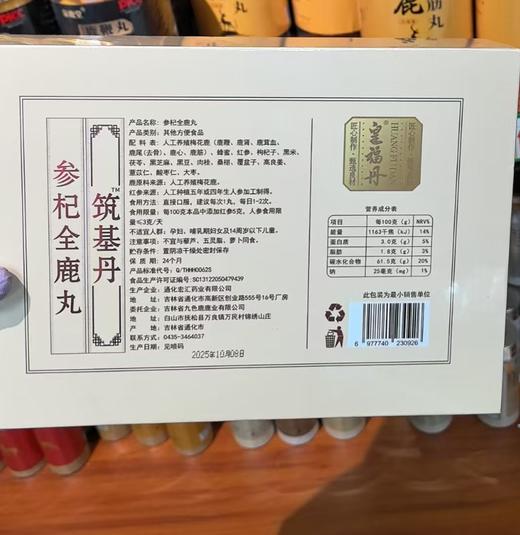 【2盒送1盒；3盒送2盒】筑基丹（社群晒单送人参膏一盒 商品图4