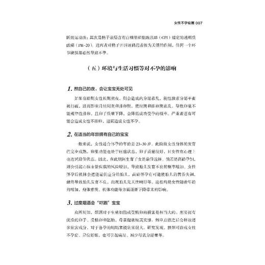 名医谈不孕不育 商品图3