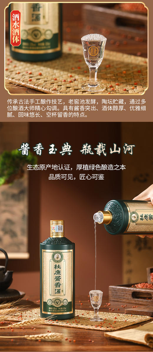杜康酱香酒贵州53度500ml六瓶整箱装送礼自饮口感皆宜醇厚绵长 商品图5