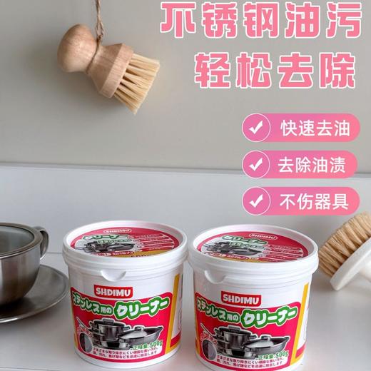 【植物配方深层清洁❗️温和去垢不伤器具】山带木牌不锈钢清洁膏卫浴玻璃水渍清洁瓷砖祛黄去污增白粉色膏体。jb 商品图2